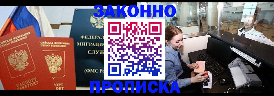 временная регистрация для всех в Уварово
