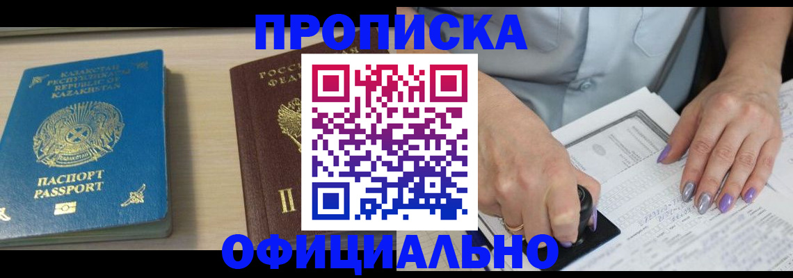 прописка 2025 в Уварово