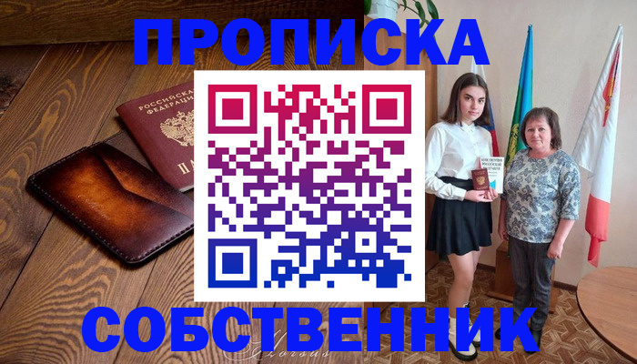 прописка для школы в Уварово